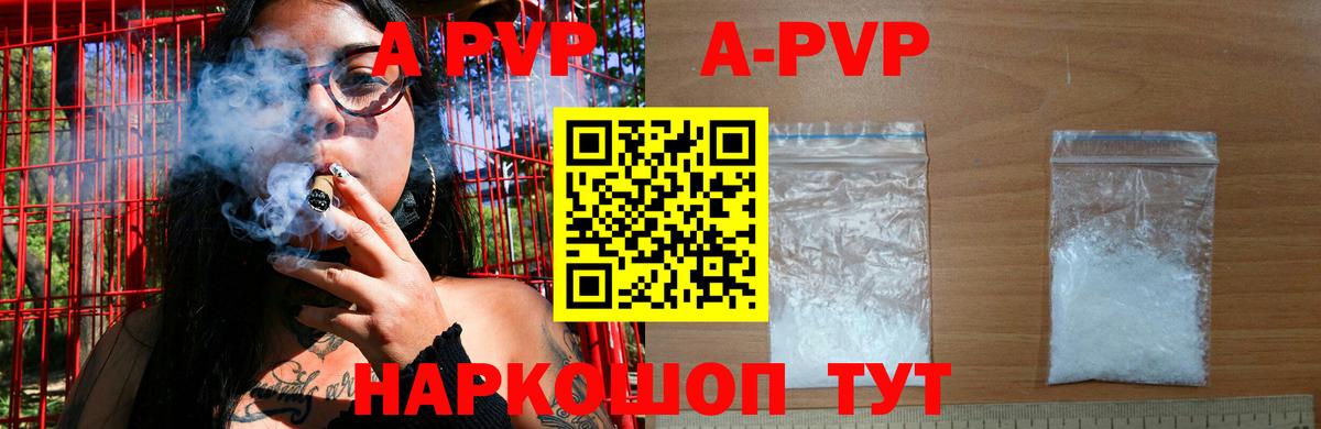 A-PVP Красный Сулин