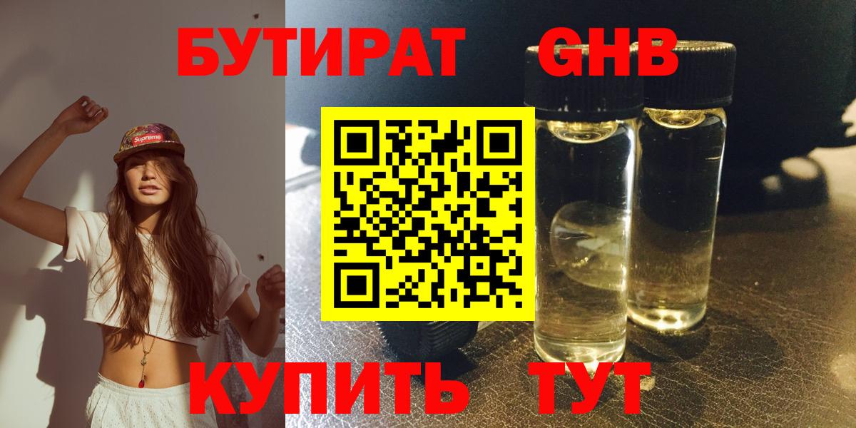 БУТИРАТ жидкий экстази  Бутират  Красный Сулин 