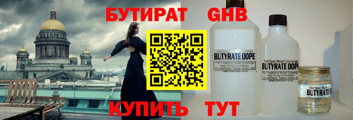 Красный Сулин  Бутират GHB  Вход с VPN 