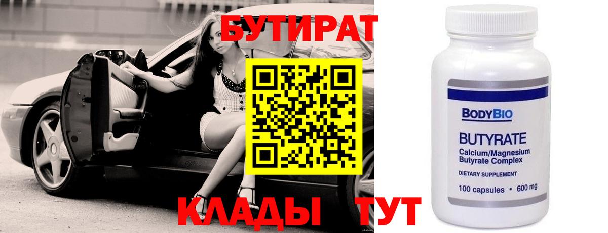 БУТИРАТ вода Красный Сулин