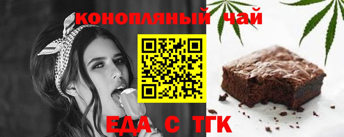 Еда ТГК конопля Красный Сулин