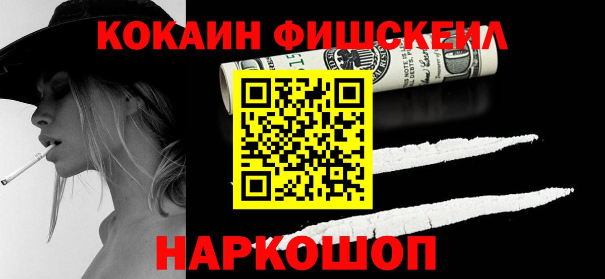 КОКАИН Fish Scale Красный Сулин