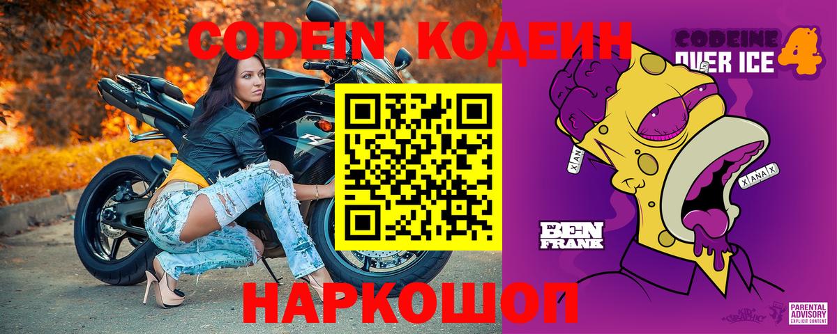 Кодеиновый сироп Lean Purple Drank Красный Сулин