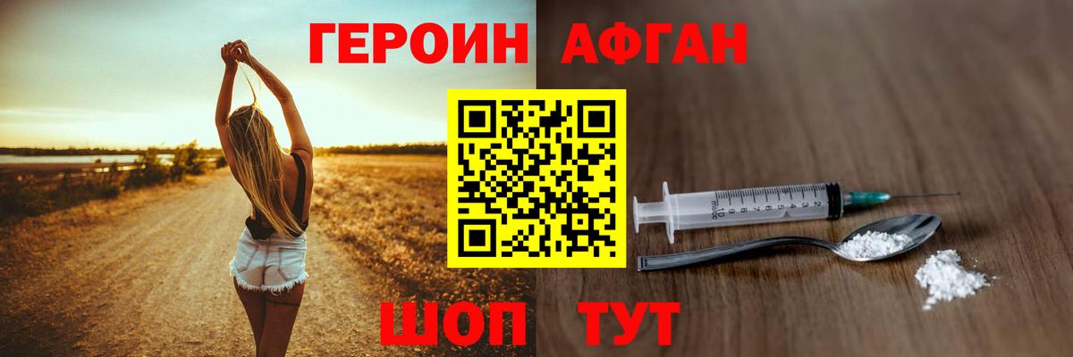 Героин VHQ  Вход с VPN  Красный Сулин 