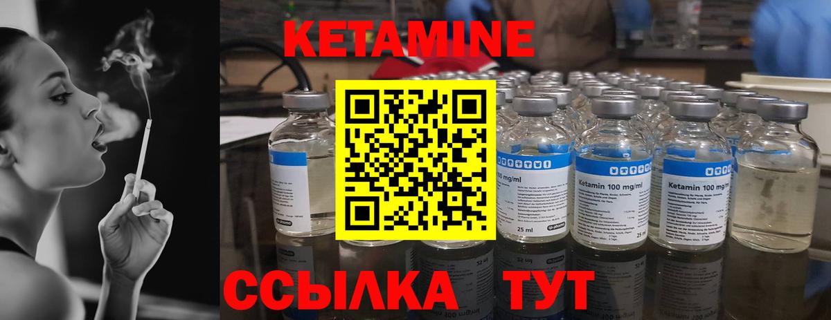 Кетамин VHQ Красный Сулин