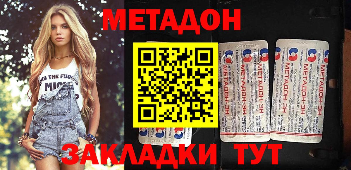 МЕТАДОН methadone Красный Сулин